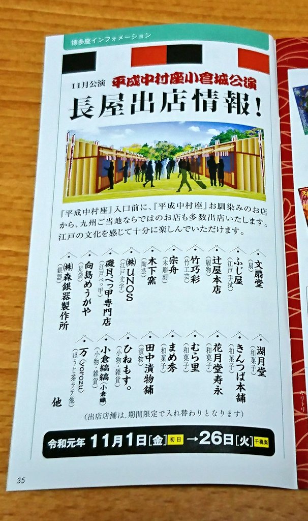 平成 中村 座 小倉 城 公演