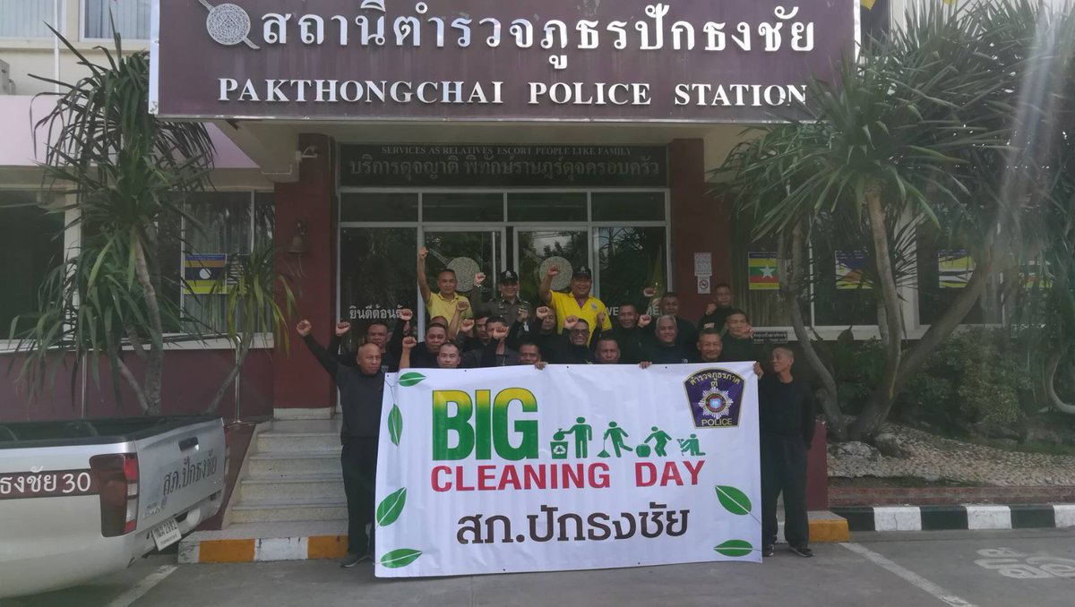 Pakthongchaipol's tweet photo. #Bigcleaning
15 ต.ค.2562 เวลา 14.00 น. พ.ต.อ.รณรงค์ สุรทศ ผกก.สภ.ปักธงชัย พ.ต.ท.ดลลชา ปั้นมณี รอง ผกก.ป.ฯ พ.ต.ท.วศินทร์ พลโสภา สว.อก.ฯ นำข้าราชการตำรวจ สภ.ปักธงชัย ร่วมกิจกรรม Big cleaning day ทำความสะอาดอาคารสถานที่ และรอบ ๆ บริเวณอาคารที่ทำการ สภ.ปักธงชัย https://t.co/OszC6mkeFR