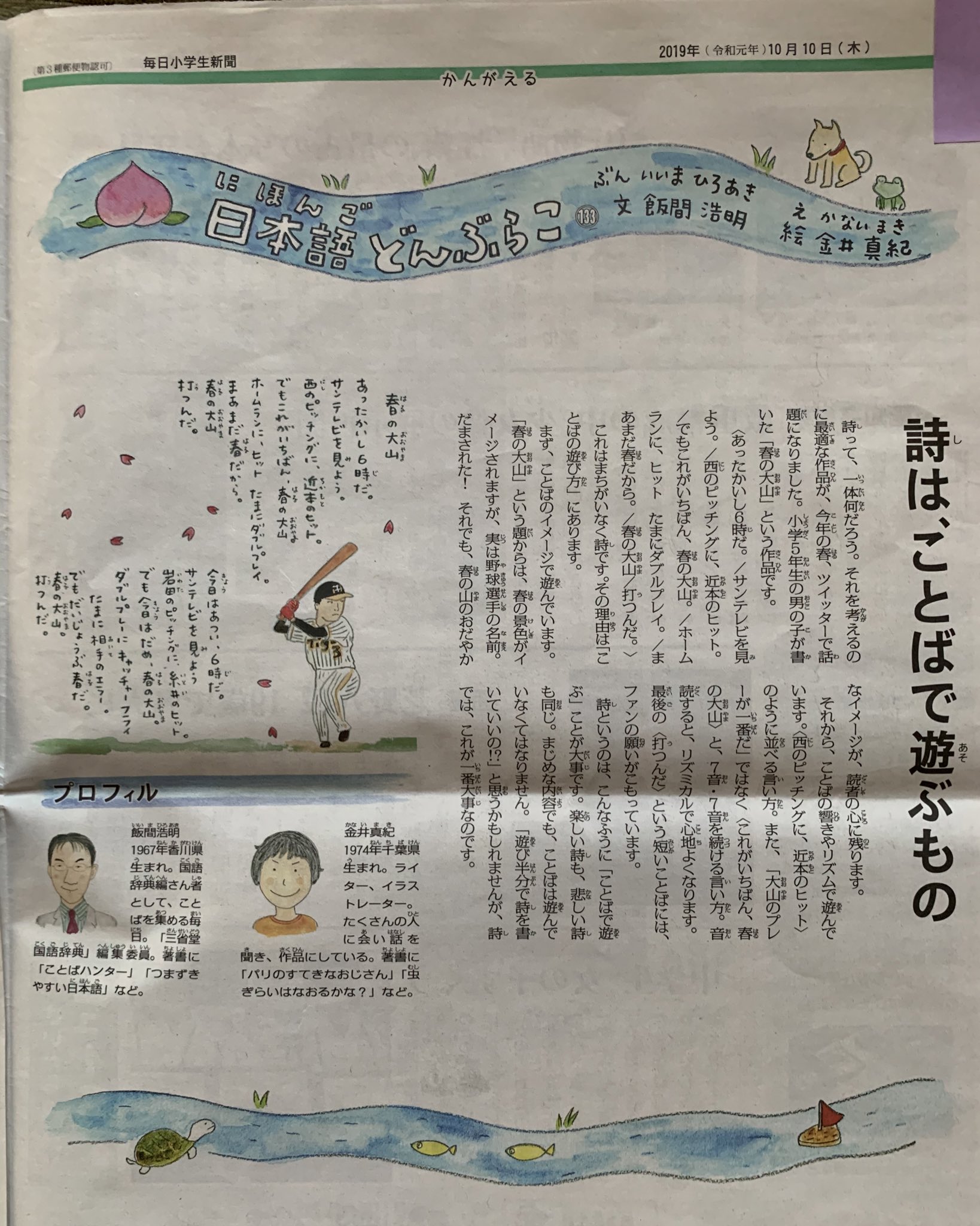 アコマン Twitter पर 毎日小学生新聞の日本語のコーナーで 春の大山の詩を引用してくれたうえに褒めてくれてる 大山の絵がちょっと似てて可愛いww T Co Pz7qqhqd1g Twitter