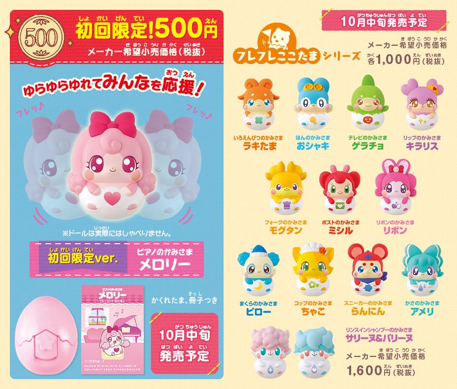 ここたま公式 Anime Cocotama Twitter