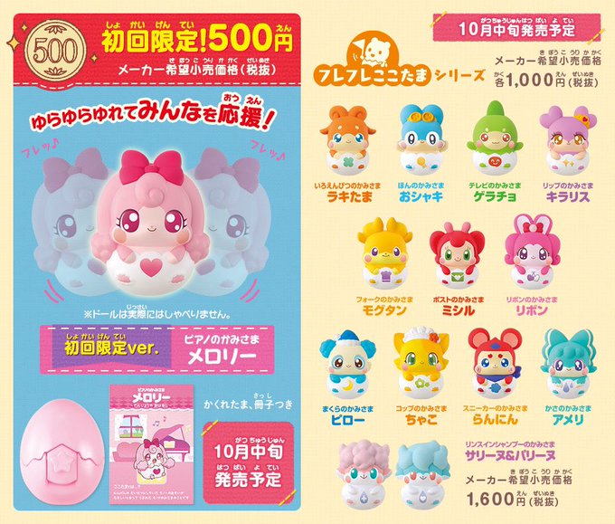 モノのかみさま ここたま公式ホームページ ここたまシリーズ