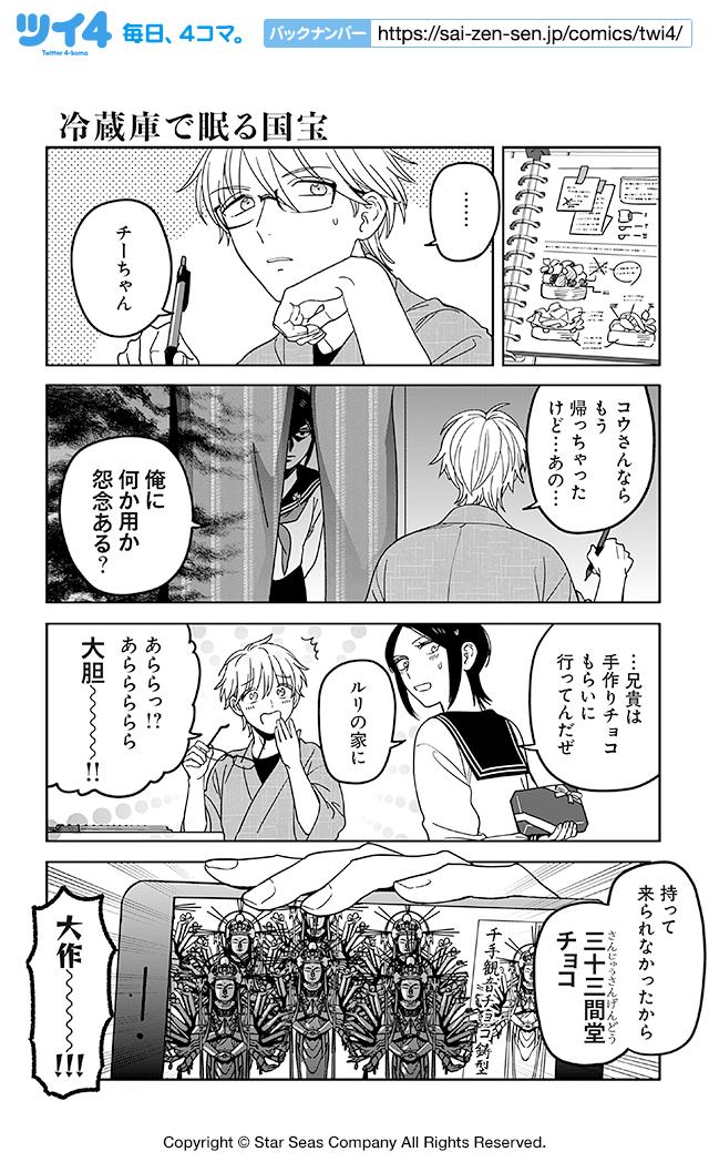 【冷蔵庫で眠る国宝】小林ロク『ぶっカフェ!』  #ツイ4 