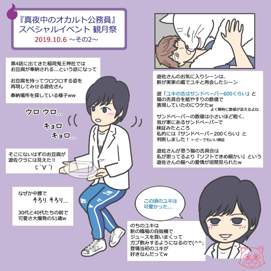 しがたん Pa Twitter オカルト公務員イベントの感想 その 遊佐さんの言動で特にツボったところを描いてみた 可愛いし 目の付け所が面白いなぁと思った 真夜中のオカルト公務員 遊佐浩二