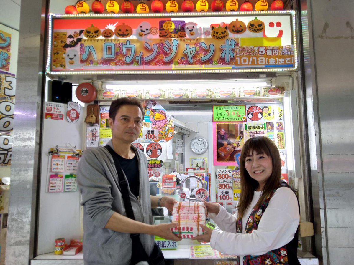 Uzivatel 宝くじ購入祈願代行サービスの開運 当り隊 Na Twitteru 10月15日一粒万倍日に大阪 駅前第2ビルラッキーセンター高橋さん窓口でハロウィンジャンボ宝くじを購入代行サービス致しました 大阪駅前第2ビルラッキーセンター 高橋さん窓口 ハロウィンジャンボ Uzivatel 宝くじ購入祈願代行サービスの開運 当り隊 Na Twitteru 10月15日一粒万倍日に大阪 駅前第2ビルラッキーセンター高橋さん窓口でハロウィンジャンボ宝くじを購入代行サービス致しました 大阪駅前第2ビルラッキーセンター 高橋さん窓口 ハロウィンジャンボ