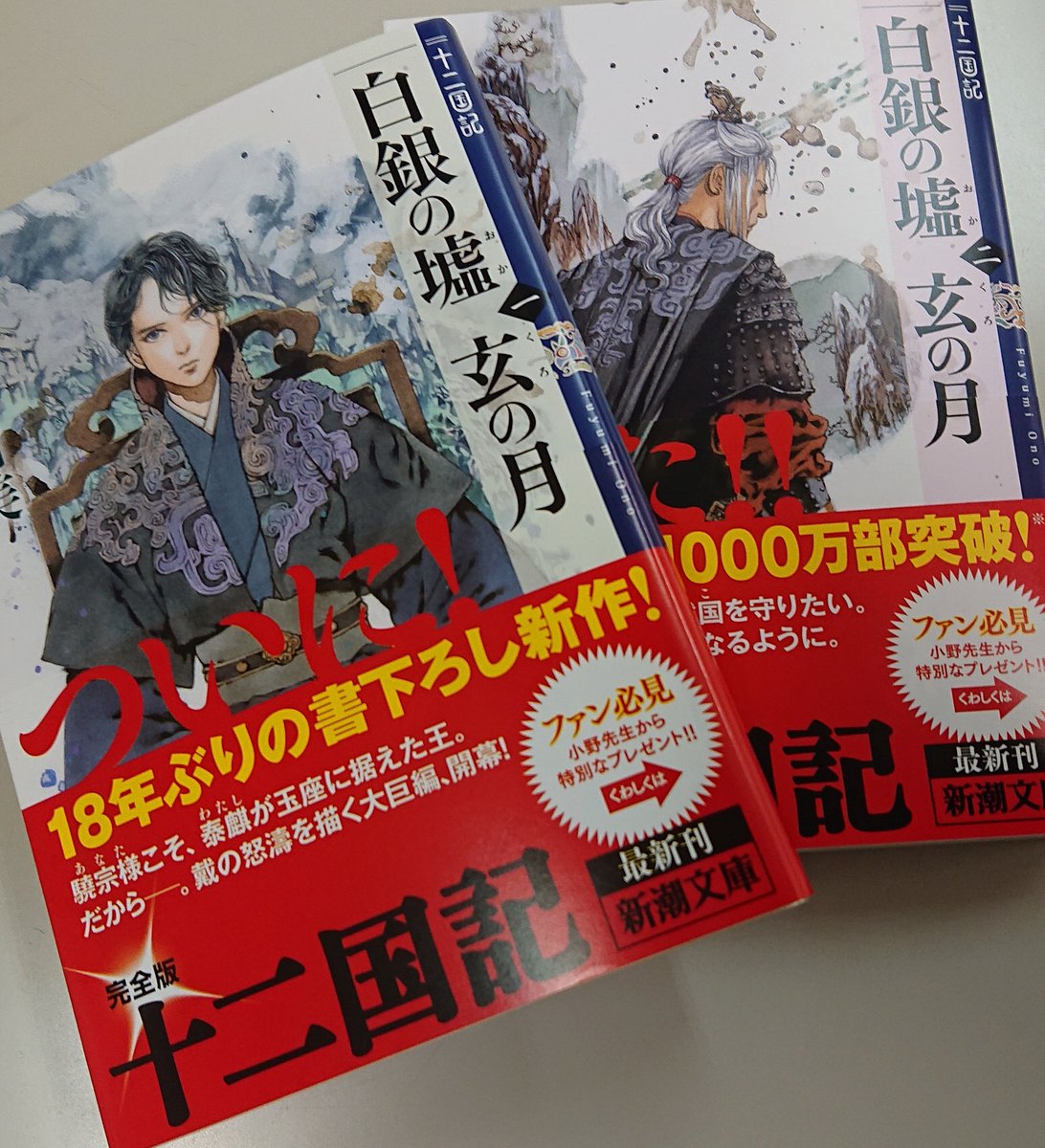 十二国記新作