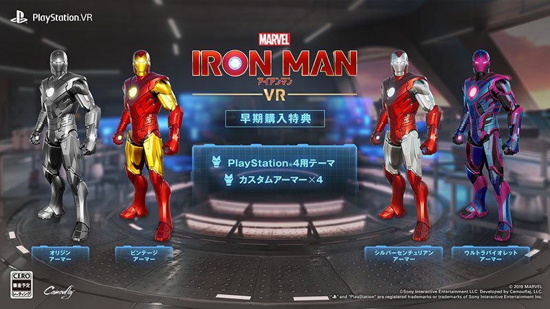 プレイステーション公式 على تويتر Ps Vr マーベルアイアンマン Vr の国内での発売日が年2月28日に決定 本日より予約受付を開始しました パッケージ版初回生産特典およびダウンロード版早期購入特典として Ps4 用テーマと4つのカスタムアーマーが付属