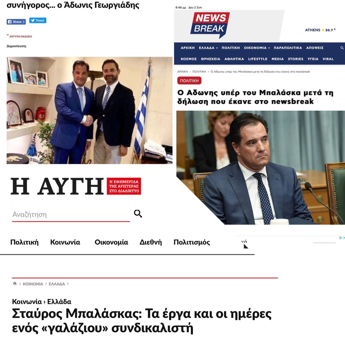 ΜΠΑΛΑΣΚΑΣ ΣΤΑΥΡΟΣ (@BalaskasStavros) on Twitter photo 2019-10-15 04:16:47