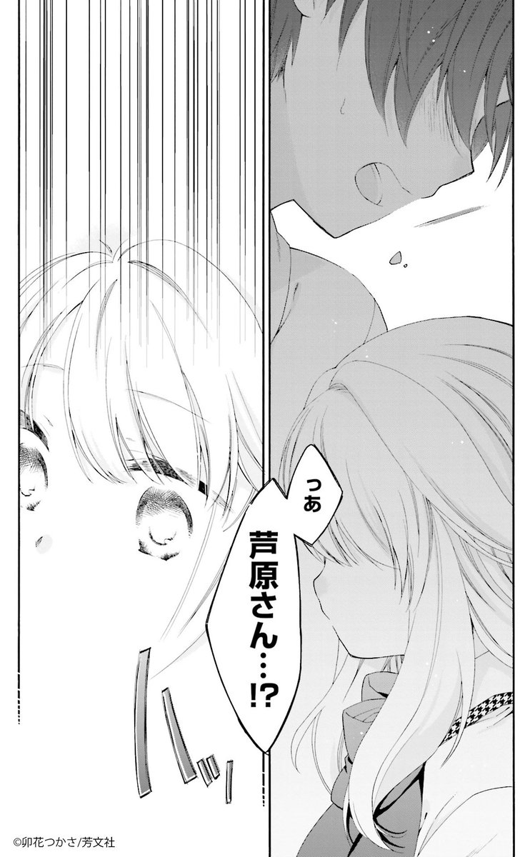 O Xrhsths Comic Fuz コミックファズ Sto Twitter 10 15更新 卯花つかさ先生の はじおつ ３巻 Step １６ ２ を更新しました 今度は甲斐くんの香りが気になってしまった向日葵は T Co Kbpevignpc Comicfuz 卯花つかさ はじおつ