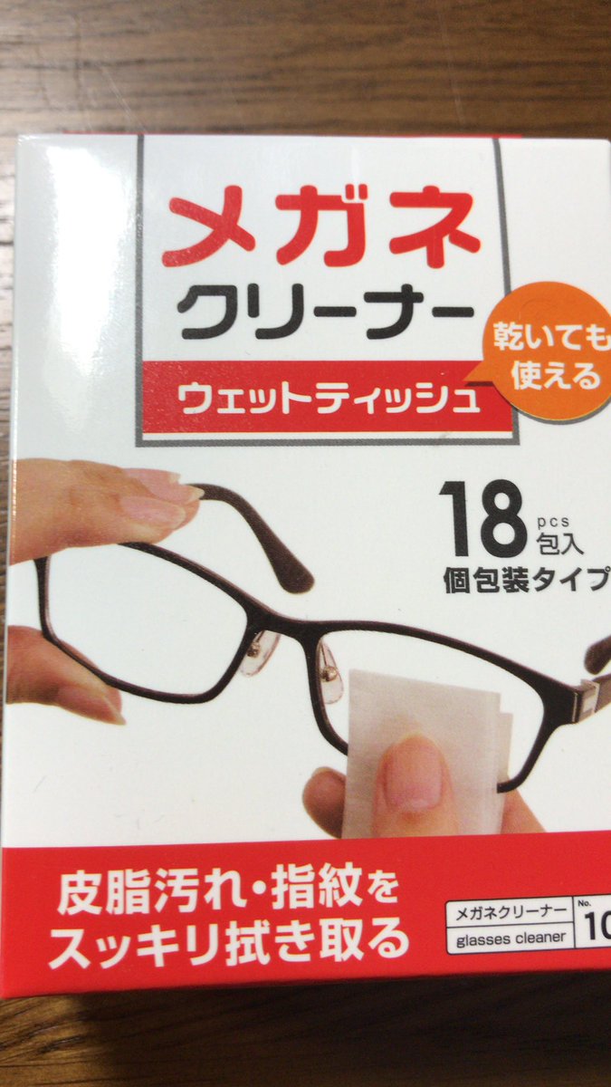 100均のメガネ拭き11選 ダイソー セリア キャンドゥ Lovely