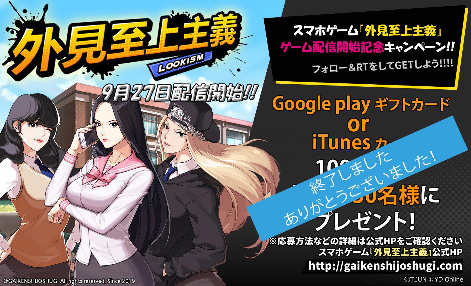 ট ইট র 公式 スマホゲーム 外見至上主義 配信開始記念rtキャンペーン終了 本キャンペーンは10月14日23 59をもって終了しました たくさんのrt フォロー コメントありがとうございました ご当選者様には今週中にdmにてご連絡いたします 今後の