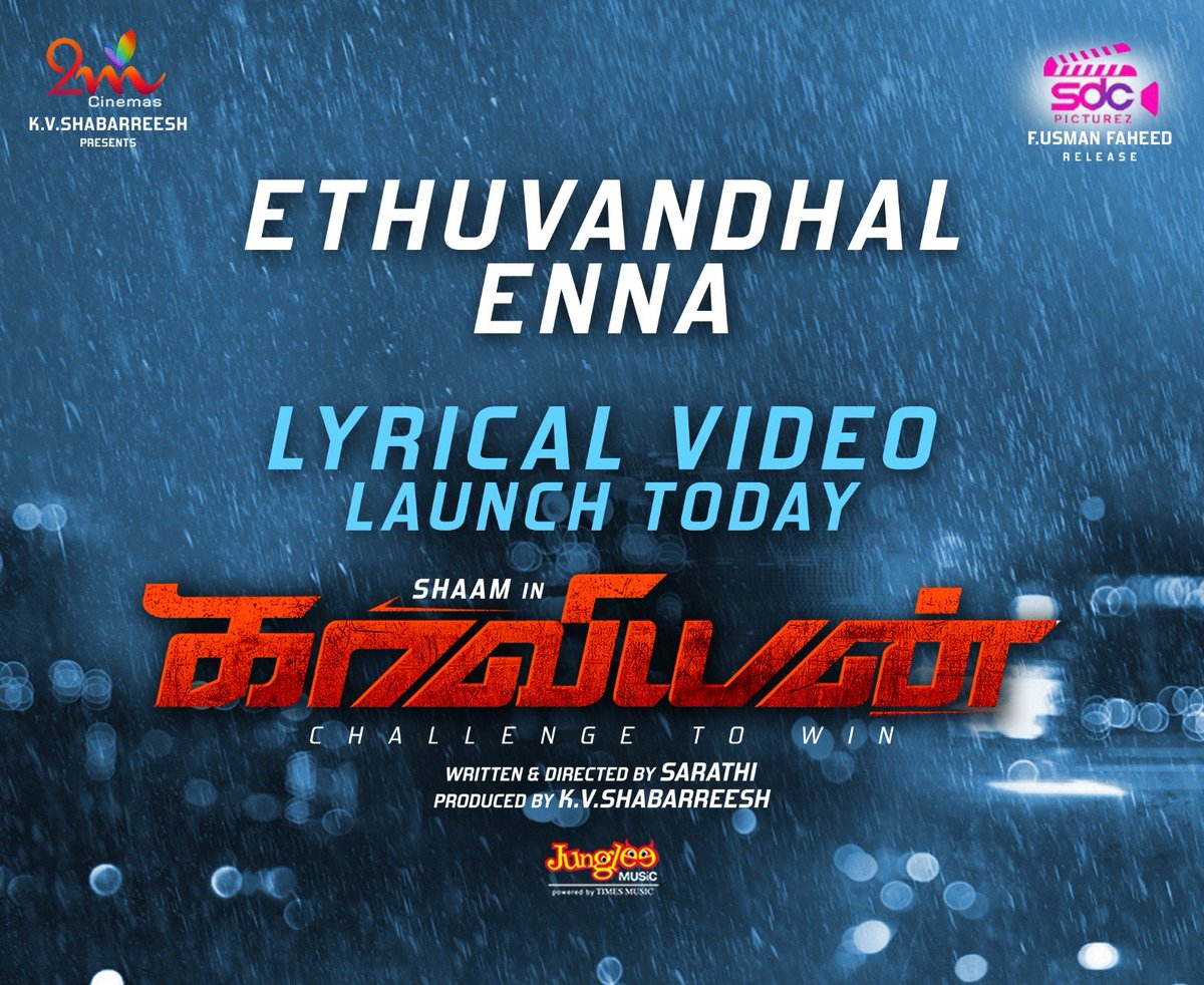 JungleeMusicSTH's tweet photo. #EdhuvandhaalEnna Lyrical Video from the film #Kaaviyyan releasing today. Starring #Shaam #Athmiya #Sridevikumar. Music by 🎼🎹#SyamMohanMM.
Stay tune to👉👉https://t.co/FiAoI25HrG https://t.co/ZqltiPyJku