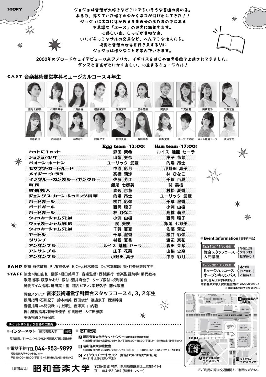 昭和音楽大学ミュージカルコース 卒業公演のお知らせ ミュージカル Seussical 日時 19年12月22日 日 12 00 Egg Team 17 00 Ham Team 場所 昭和音楽大学 テアトロ ジーリオ ショウワ チケット 全席指定税込 一般s席1 500円 昭和音楽大学ミュージカルコース 卒業公演のお知らせ ミュージカル Seussical 日時 19年12月22日 日 12 00 Egg Team 17 00 Ham Team 場所 昭和音楽大学 テアトロ ジーリオ ショウワ チケット 全席指定税込 一般s席1 500円