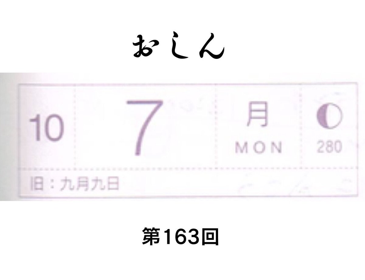 10月7日月曜日のおしん、第163回。竜三はなんでおしんを信じないのか。そして浩太は勝手に厨房に入ってこないで下さい
#おしん #おしん絵 #ほぼ日 