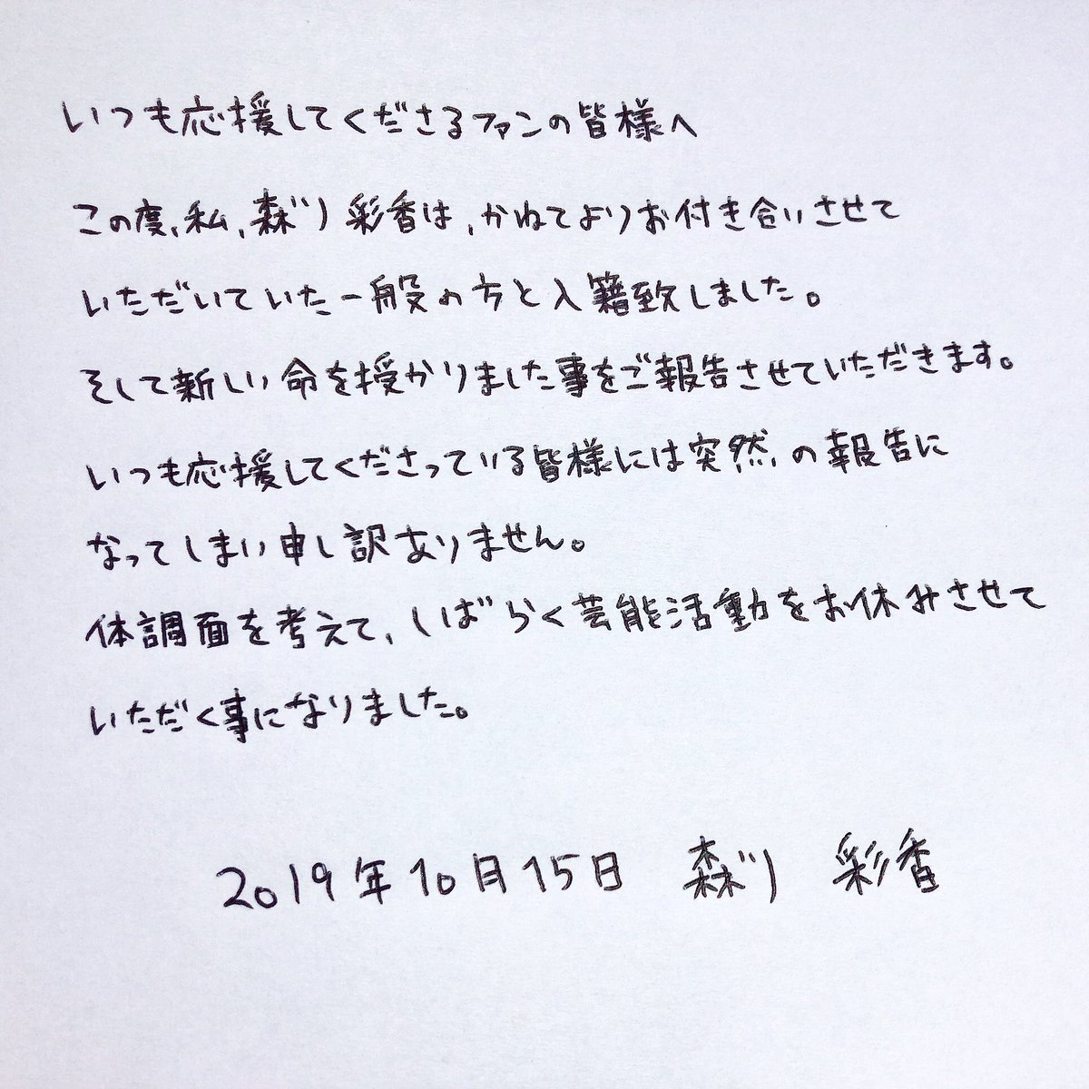 元akbの森川彩香が一般男性との結婚 妊娠を報告 芸能活動は休止 ライブドアニュース 元akbの森川彩香が一般男性との結婚 妊娠を報告 芸能活動は休止 ライブドアニュース
