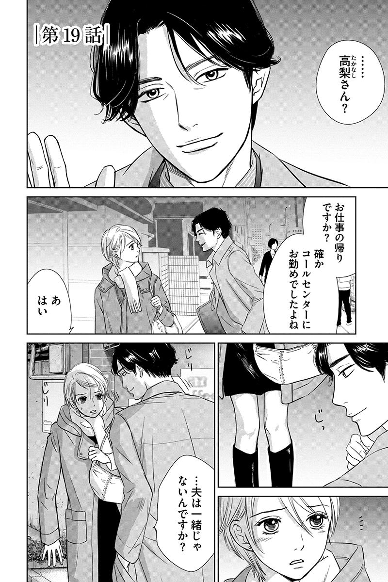 マンガボックス در توییتر にぶんのいち夫婦 第19話 失意の中 偶然夫の同僚 高梨と出会った文 あや 意味深な笑みを浮かべた高梨から 文は衝撃の事実を告げられる ますます目が離せない話題の恋愛サスペンス 最新話は本日公開 不倫 漫画 サレ妻