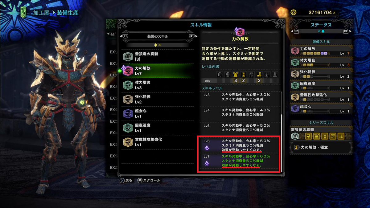 皆で一緒にモンハンライフあっと アイスボーンで登場した 力の解放 極意 実は強いスキルなのかも知れません というわけで効果を検証してきましたので 装備作りの参考にしてみてください T Co Sobgfjojl4