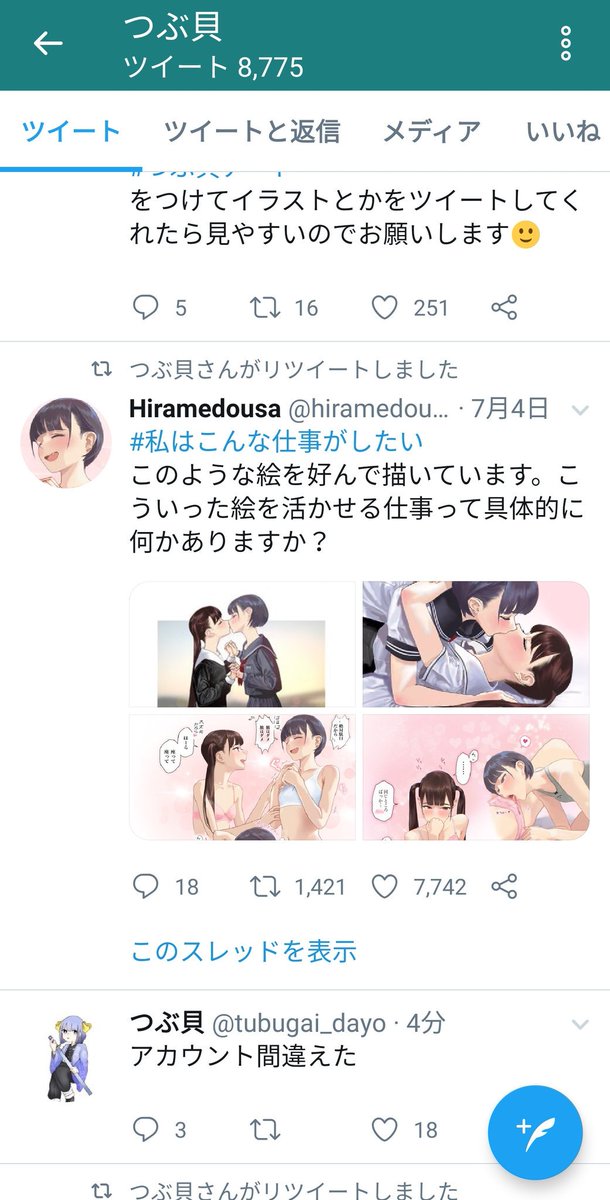 Imo64 いもむし A Twitter つぶ貝だけに貝合わせが好きなのか