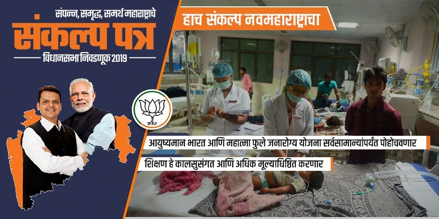 भाजपा महाराष्ट्र tweet media