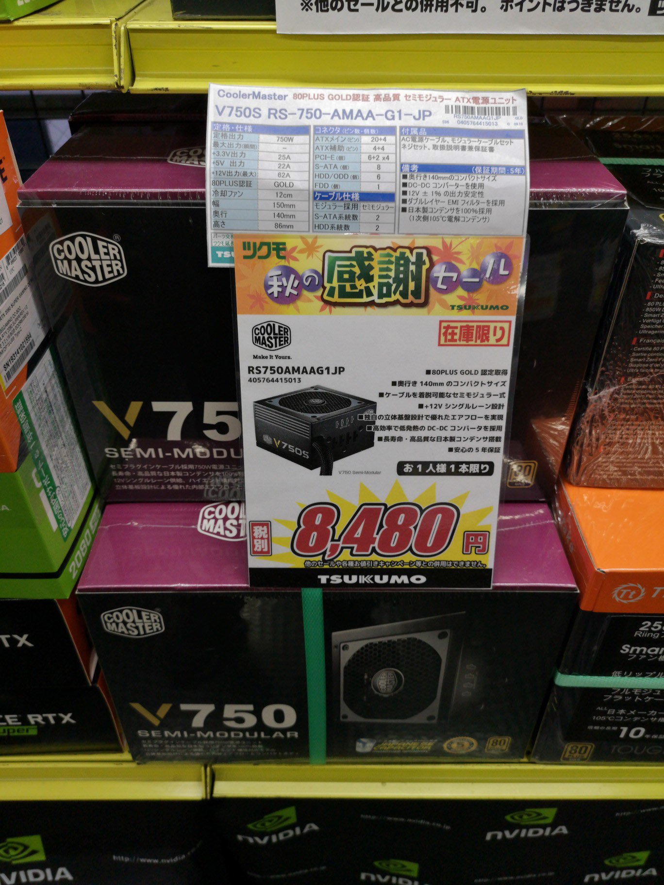 Tsukumo Ex ツクモex 5f お買い得なcoolermaster製の電源ユニットが再入荷しました 80plus Gold認証 日本メーカー製コンデンサ100 採用 5年保証付きとなっております Coolermaster V750 Semi Modular Rs750 Amaag1 Jp 税別8 480円 在庫限り