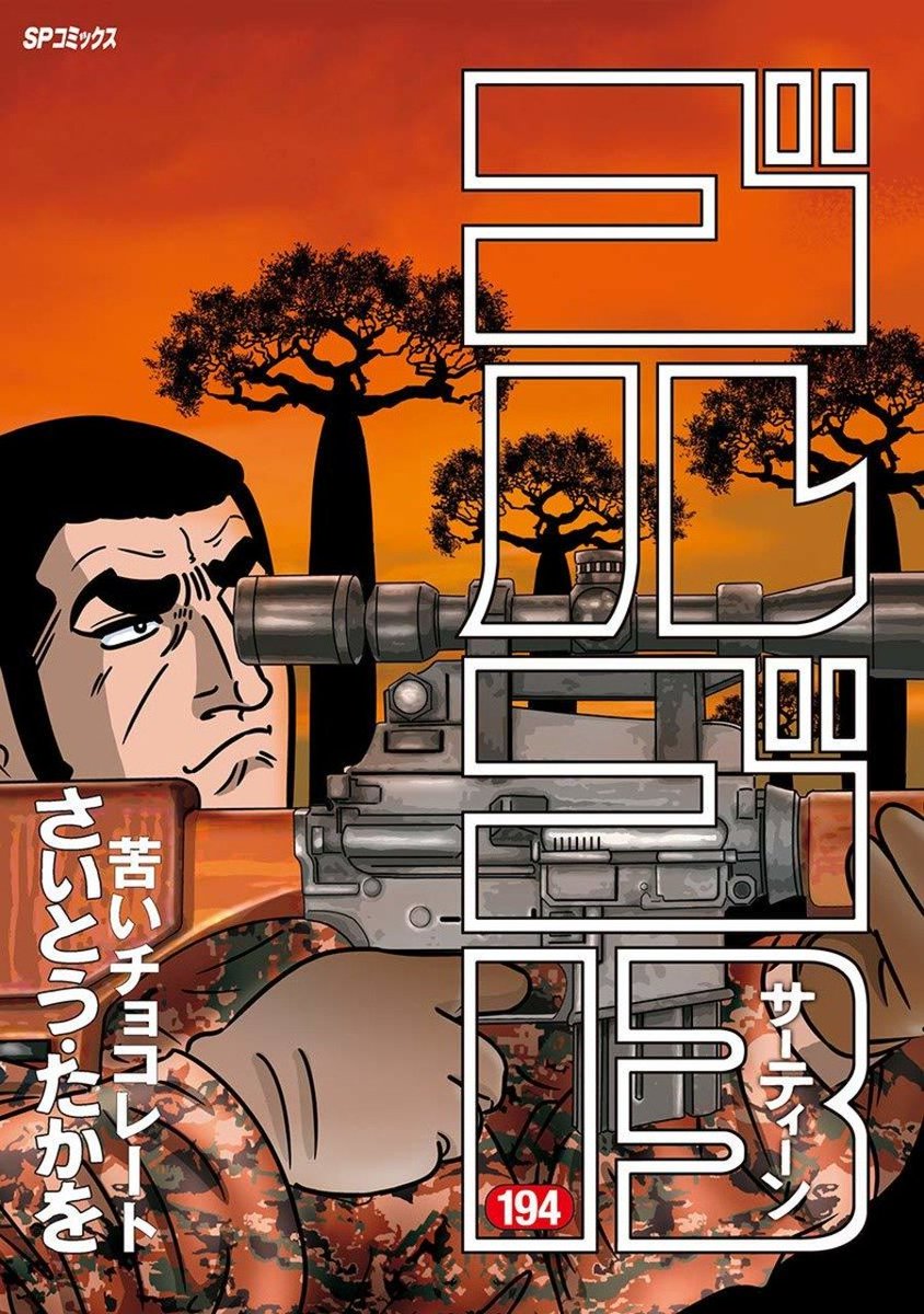 B B Blows My Mind That Golgo 13 Is Still Ongoing And Is Currently Has 194 Volumes 1973 19 As Well As Being The 3rd Highest Manga Volume Count To Date T Co I8mjcbkpsk