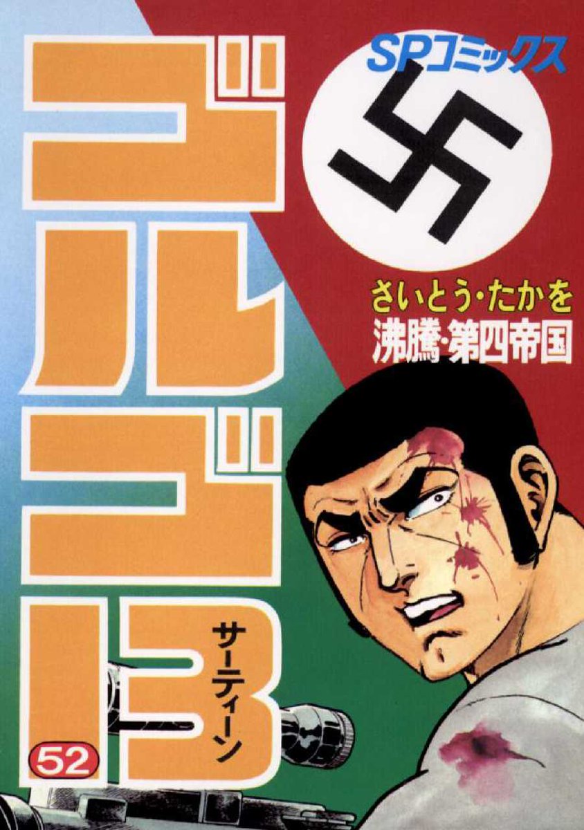 B B Blows My Mind That Golgo 13 Is Still Ongoing And Is Currently Has 194 Volumes 1973 19 As Well As Being The 3rd Highest Manga Volume Count To Date T Co I8mjcbkpsk