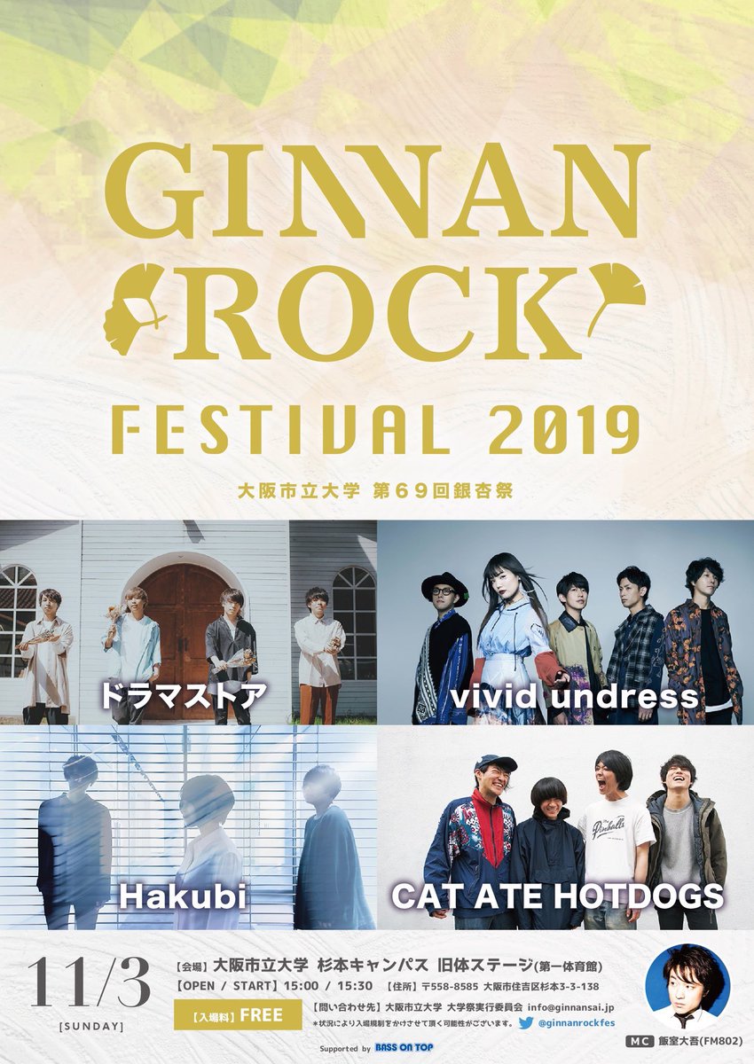 Hakubi 学園祭情報 大阪市立大学 Ginnan Rock Festival 19 19年11月3日 日 Hakubi Vivid Undress ドラマストア Cat Ate Hotdogs 大阪市立大学 銀杏祭 に出演させてもらいます 入場無料イベントですので是非 遊びに来て下さい