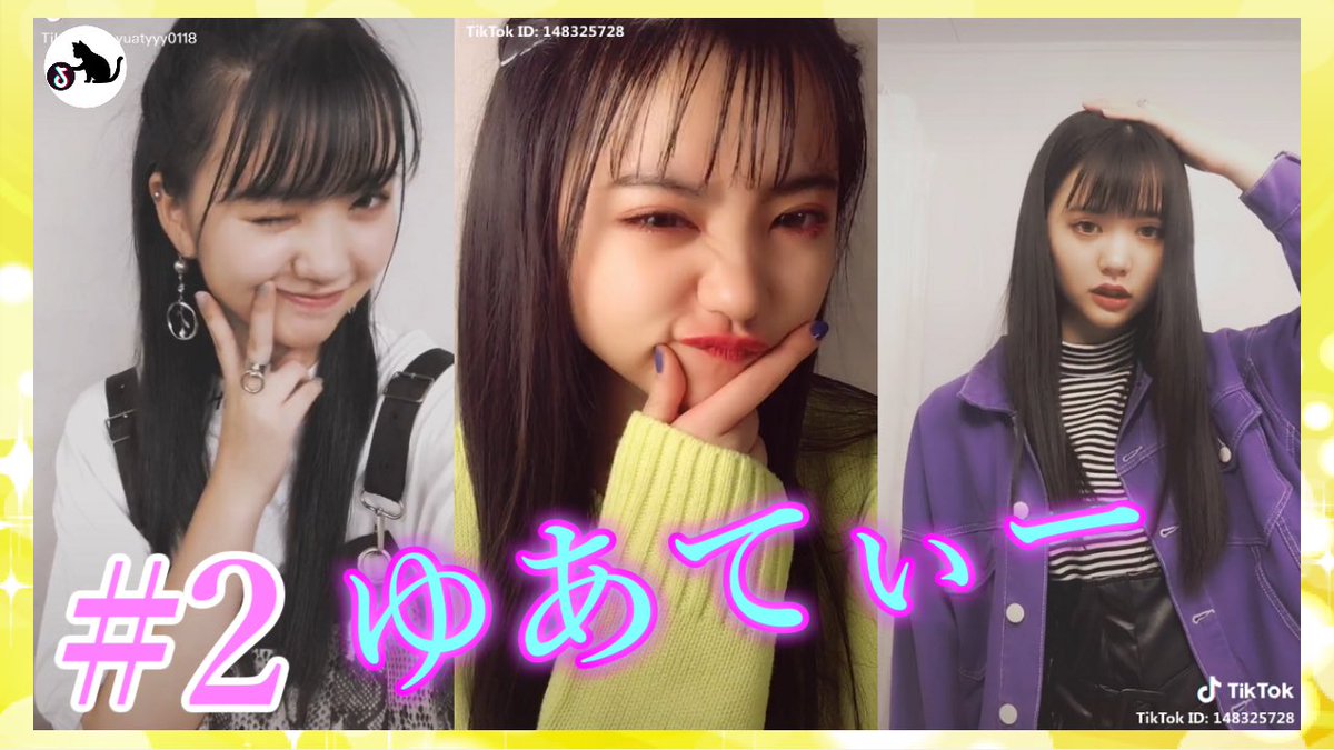 Tiktok Amazing در توییتر Tik Tok かわいい子まとめ 筒井 結愛 ゆあてぃー 2 Tik Tok Japan Very Cute Japanese Girl T Co P5tmpkjrhr Tiktok Amazing در توییتر Tik Tok かわいい子まとめ 筒井 結愛 ゆあてぃー 2 Tik Tok Japan Very Cute Japanese Girl T Co P5tmpkjrhr