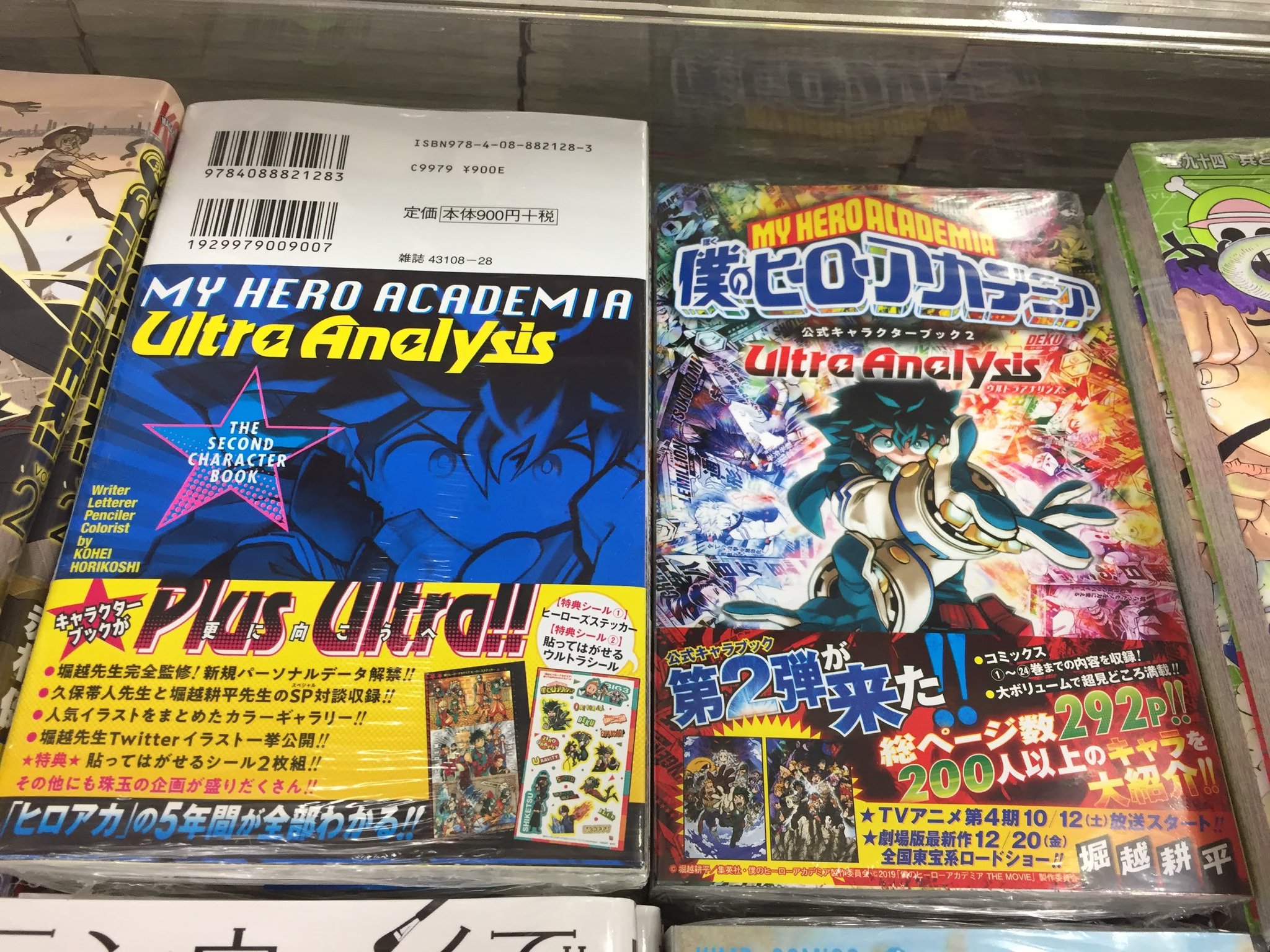 アニメイト横須賀 スタッフt激推し 僕のヒーローアカデミア公式キャラクターブック 2 Ultra Analysis ただいま好評発売中 ヒロアカ 連載5年間の全てが分かる公式キャラクターブック第2弾 堀越先生完全監修の下 新規情報を含めた0人以上の アニメイト横須賀 スタッフt激推し 僕のヒーローアカデミア公式キャラクターブック 2 Ultra Analysis ただいま好評発売中 ヒロアカ 連載5年間の全てが分かる公式キャラクターブック第2弾 堀越先生完全監修の下 新規情報を含めた0人以上の
