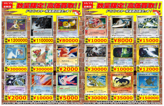 ドラゴンスター秋葉原店 on X: ドラゴンスター秋葉原店 on X: