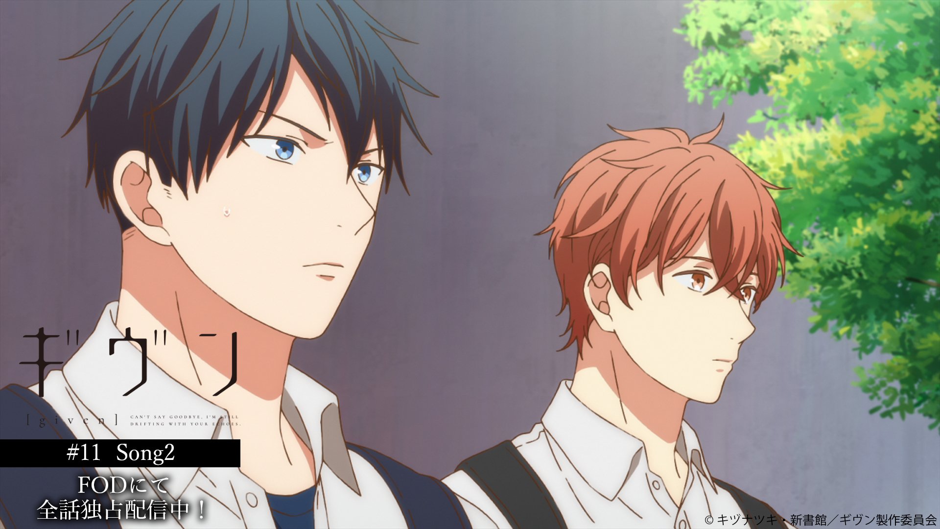 アニメ ギヴン 公式 原作コミック特典アニメ12月1日発売 على تويتر Given Replay Tvアニメ ギヴン の1シーンを振り返っていきましょう 11 真冬から告白を受けた立夏は 正直に春樹と秋彦に報告することに Fod にて全話独占配信中 01 02 無料