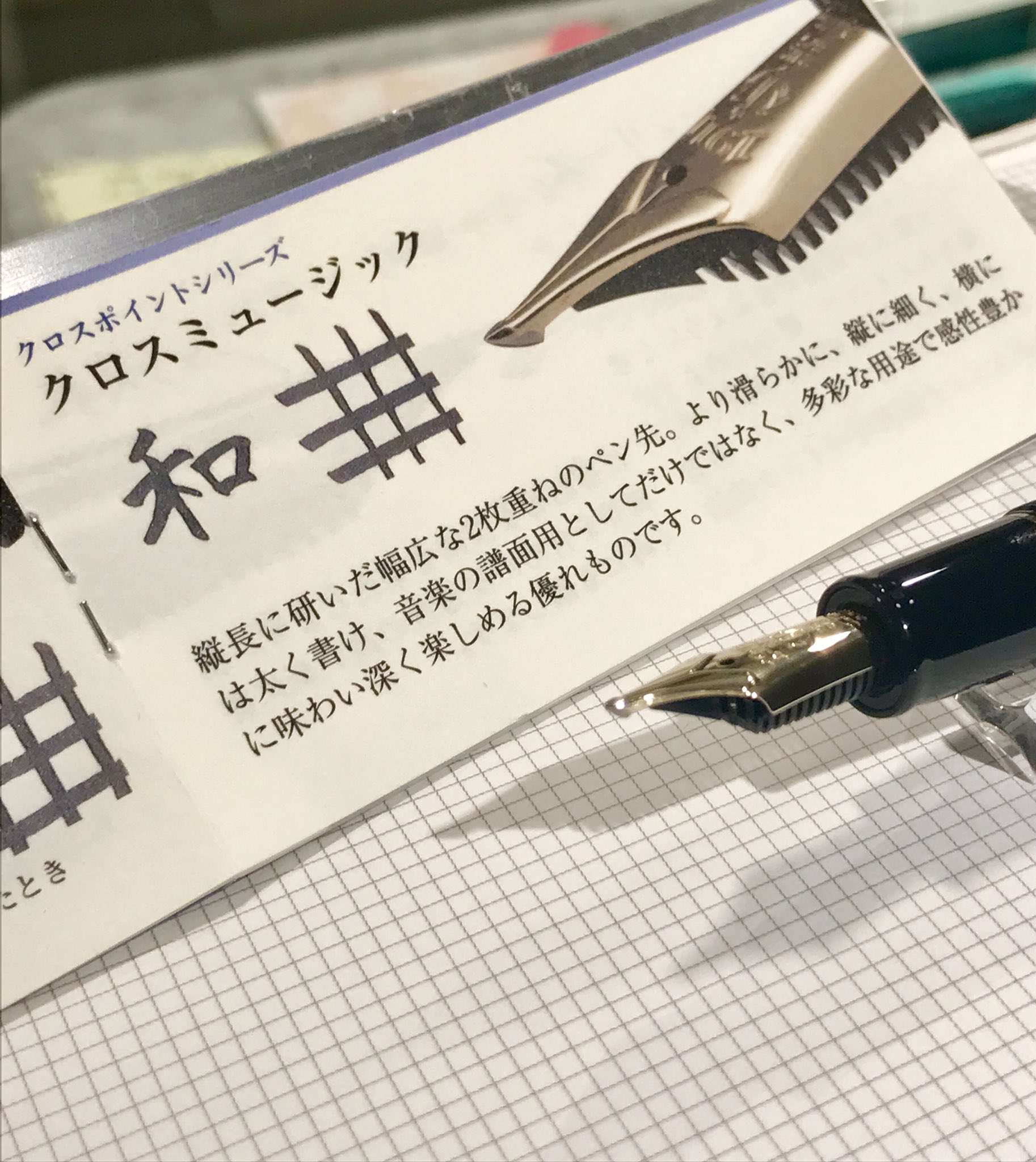 ブングボックス セーラー万年筆さんの特殊ニブ クロスポイントとクロスミュージック 頭の中にあるモヤモヤを書き出すのにも一役買ってくれそうな スペシャルニブです Sailorpens Specialnib セーラー万年筆 特殊ニブ Crosspoint Crossmusic ブングボックス セーラー万年筆さんの特殊ニブ クロスポイントとクロスミュージック 頭の中にあるモヤモヤを書き出すのにも一役買ってくれそうな スペシャルニブです Sailorpens Specialnib セーラー万年筆 特殊ニブ Crosspoint Crossmusic