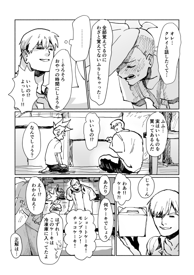 10月20日驚纏動地で発行予定の新刊ガロクレ本のサンプルです1/2
クレイに対してとっても優しい少年ガロ君と、
幻覚に苦しむクレイのお話です
おやすみよい夢を
A5/76p/800円
ぬ35a べべべの字