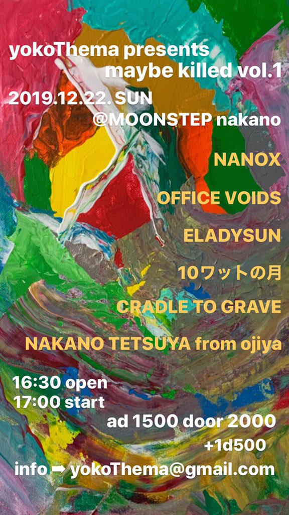 １２/２２ 中野MOONSTEP
ex WATERCLOSET アスカ
NO ユウジ
のnew band yokoThema企画

eladysun お久しぶりです、ライブやります！