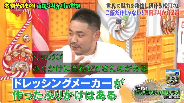 うな丼のタレふりかけ ペヤング味のふりかけ 松屋の牛めしふりかけ 料理をリアルに再現した 再現ふりかけ が熱い マツコの知らない世界 3ページ目 Togetter うな丼のタレふりかけ ペヤング味のふりかけ 松屋の牛めしふりかけ 料理をリアルに再現した 再現ふりかけ が熱い マツコの知らない世界 3ページ目 Togetter