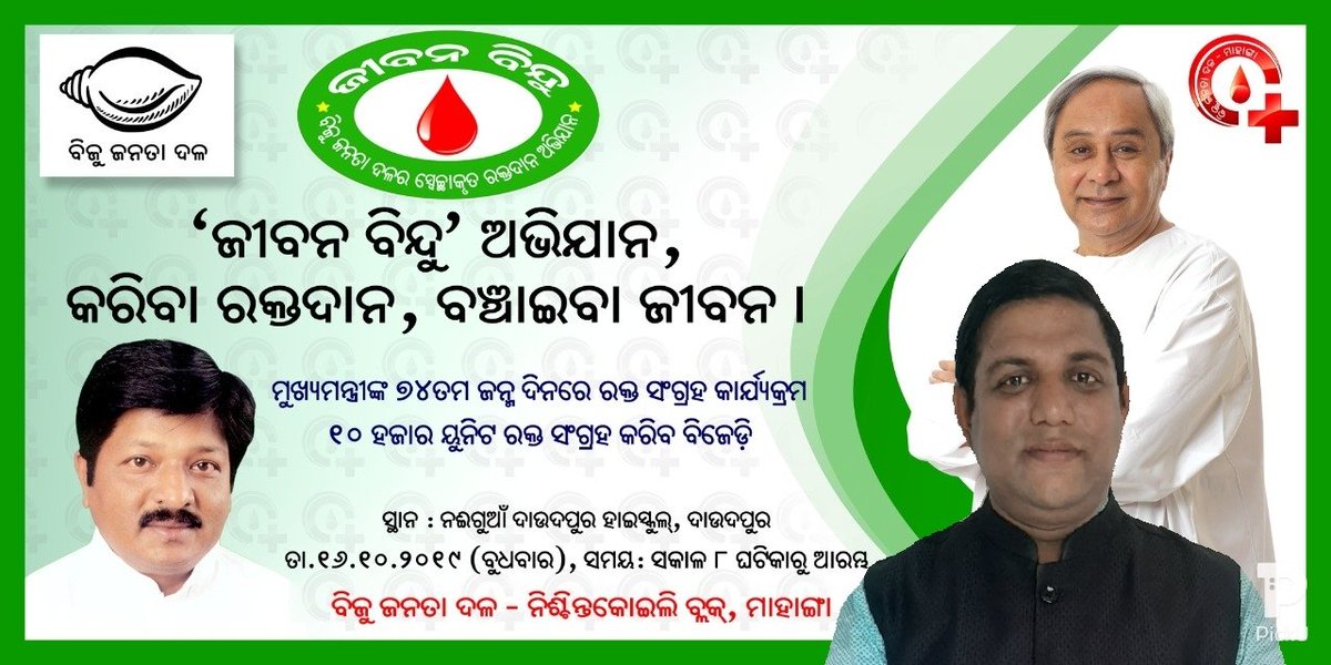 ରାଜ୍ୟ ସମିତିସଭ୍ୟ ସଂଘ,ଓଡିଶା(PS MEMBER ASSOCIATION) (@w1nmvboqvvrwv1b) on Twitter photo "Donate blood and be a hero of someone's life."<a href="/Naveen_Odisha/">Naveen Patnaik</a> <a href="/CMO_Odisha/">CMO Odisha</a> <a href="/jenapratap66/">Pratap Jena</a> <a href="/BJDITWing/">BJD IT Wing</a> "Donate blood and be a hero of someone's life."<a href="/Naveen_Odisha/">Naveen Patnaik</a> <a href="/CMO_Odisha/">CMO Odisha</a> <a href="/jenapratap66/">Pratap Jena</a> <a href="/BJDITWing/">BJD IT Wing</a>