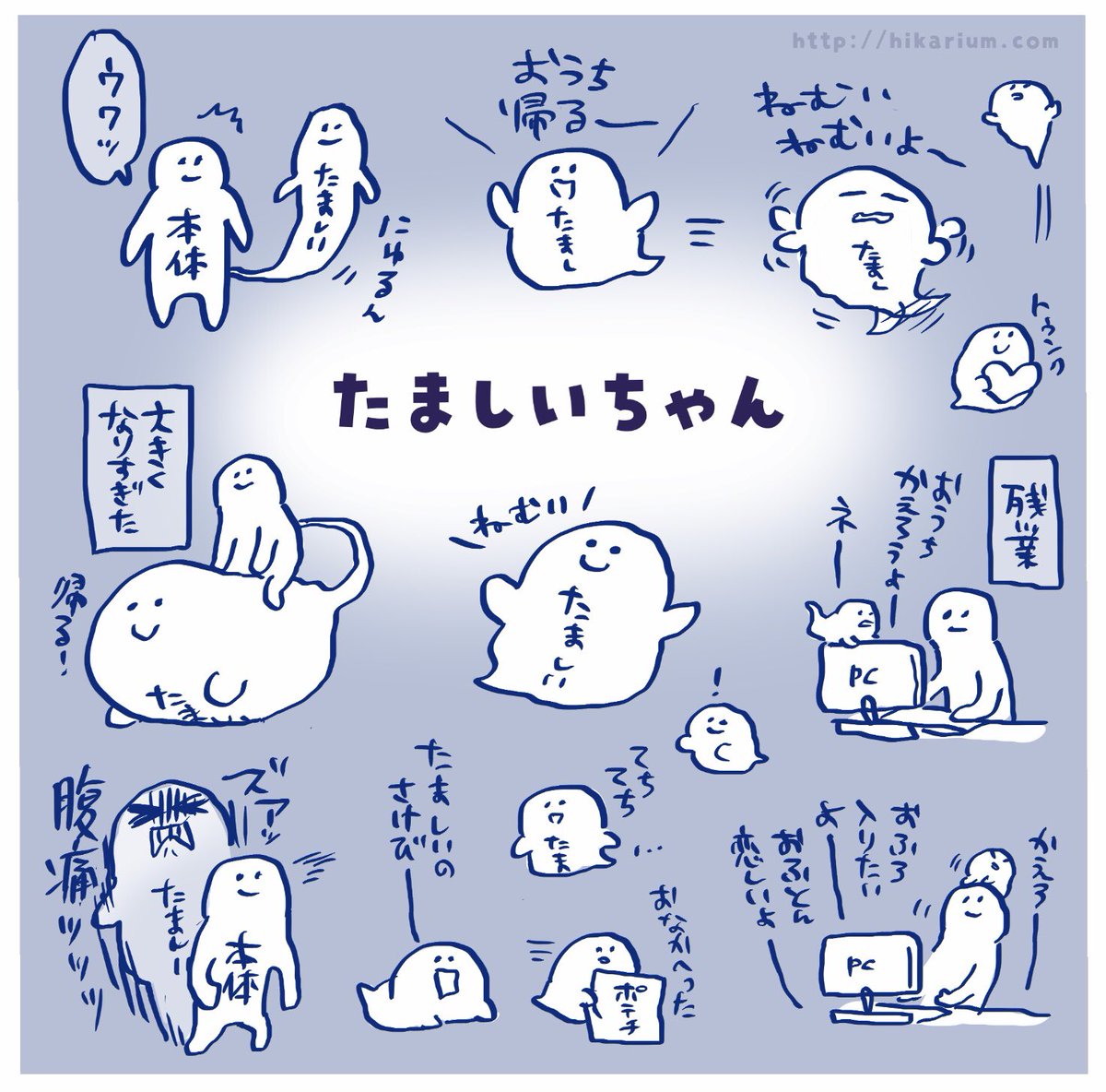 たましいちゃん! 