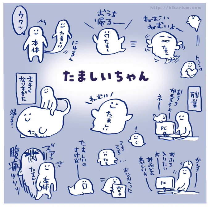 たましいちゃん! 