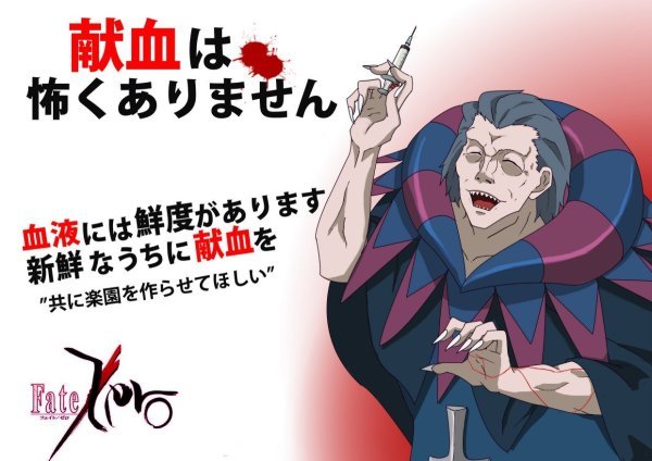 献血 アニメ グッズ