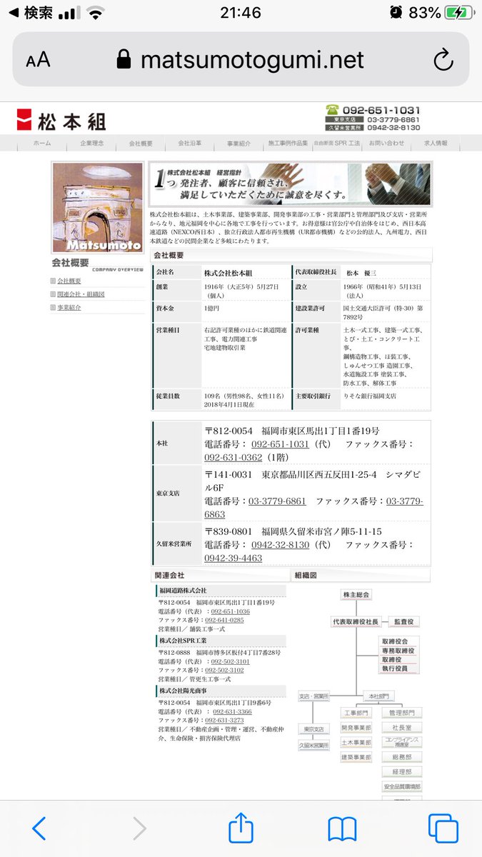 Patriot Widow On Twitter 九州福岡市にも御座います 祖父 治一郎 の代から受け継いだ地元ゼネコン 松本組 現社長は 旧民主党 の 松本龍元環境大臣の実弟 部落解放運動のカリスマで 地元政界のドンとなった治一郎氏が率いる松本組は 福岡市内の公共