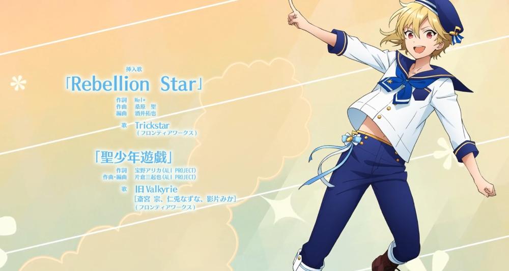穂野 アニメ あんスタ アニスタ挿入歌3 第5話 Rebellion Star Trickstar 青少年遊戯 旧valkyrie 宗 なずな みか 第6話 青少年遊戯 旧valkyrie 宗 なずな みか 第7話 Gate Of The Abyss 大神晃牙 終わらないシンフォニア Fine 穂野 アニメ あんスタ アニスタ挿入歌3 第5話 Rebellion Star Trickstar 青少年遊戯 旧valkyrie 宗 なずな みか 第6話 青少年遊戯 旧valkyrie 宗 なずな みか 第7話 Gate Of The Abyss 大神晃牙 終わらないシンフォニア Fine