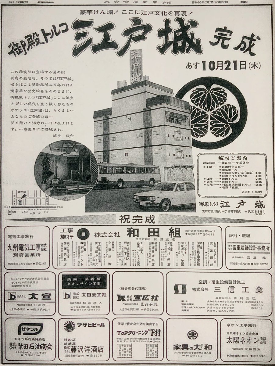 第23号 東京ブラックホールでも話題に上っていた ソープランドの旧称 トルコ風呂の開店広告 これが一般紙の全面広告として掲載されていた時代