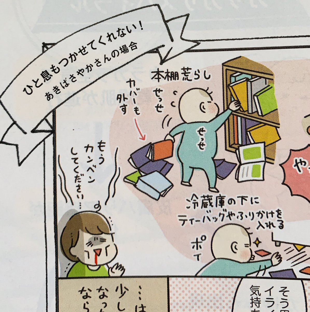 本日発売のひよこクラブにて、育児のドタバタエピソードを描いています✨
授乳や、息子のいたずらで苦労したことについて…
付録も豪華です!ぜひー✨ 