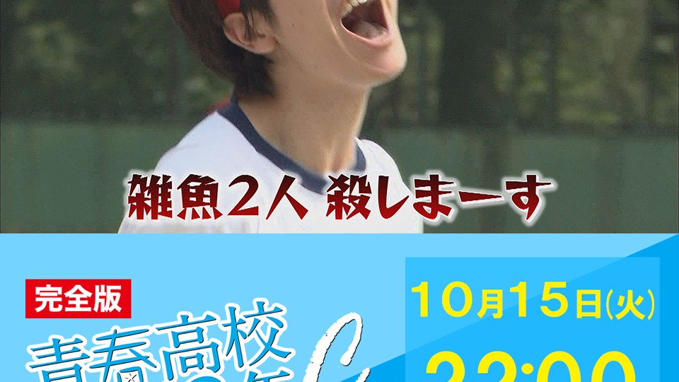 青春高校３年ｃ組在twitter 上 青春高校3年c組10月15日 火 体育祭 今年も名言炸裂 のライブがスタート 青春高校3年c組 Linelive T Co Mss6nqnr3u T Co Lg0oo5qw8v Twitter