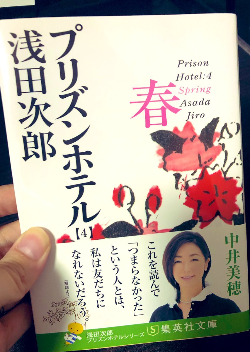 読了。
すごく泣いた。
人の人生に触れられる貴重な時間を過ごせる。最高だった。
言葉ではうまく表現できない感情になってる…!
春という季節そのものだった。 