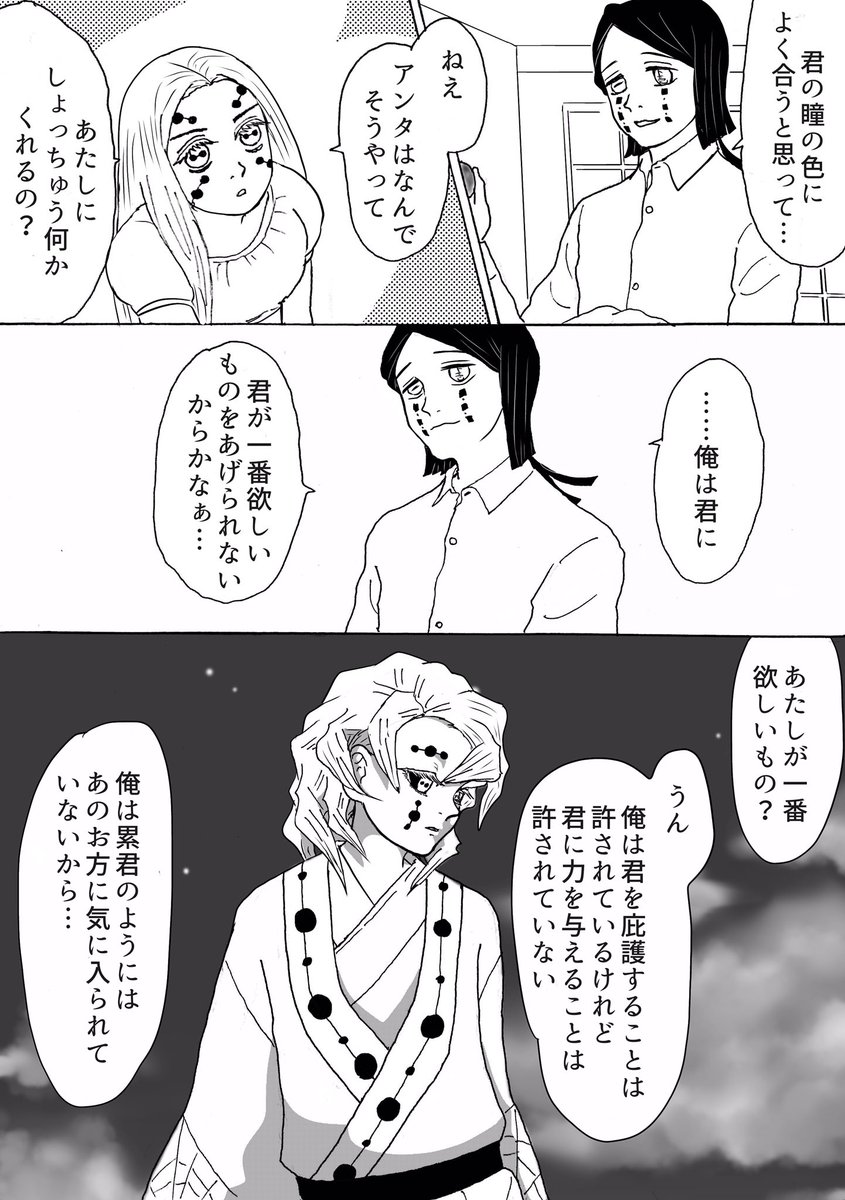 魘夢さんと蜘蛛鬼姉原作軸イフ漫画、支部でタグを付けて頂くなどしとても嬉しいです、と言うことでまた少し描いてみました…妄想と捏造しか無い漫画です、ご覧下さって本当に有難う御座います!
#魘姉イフ漫画 