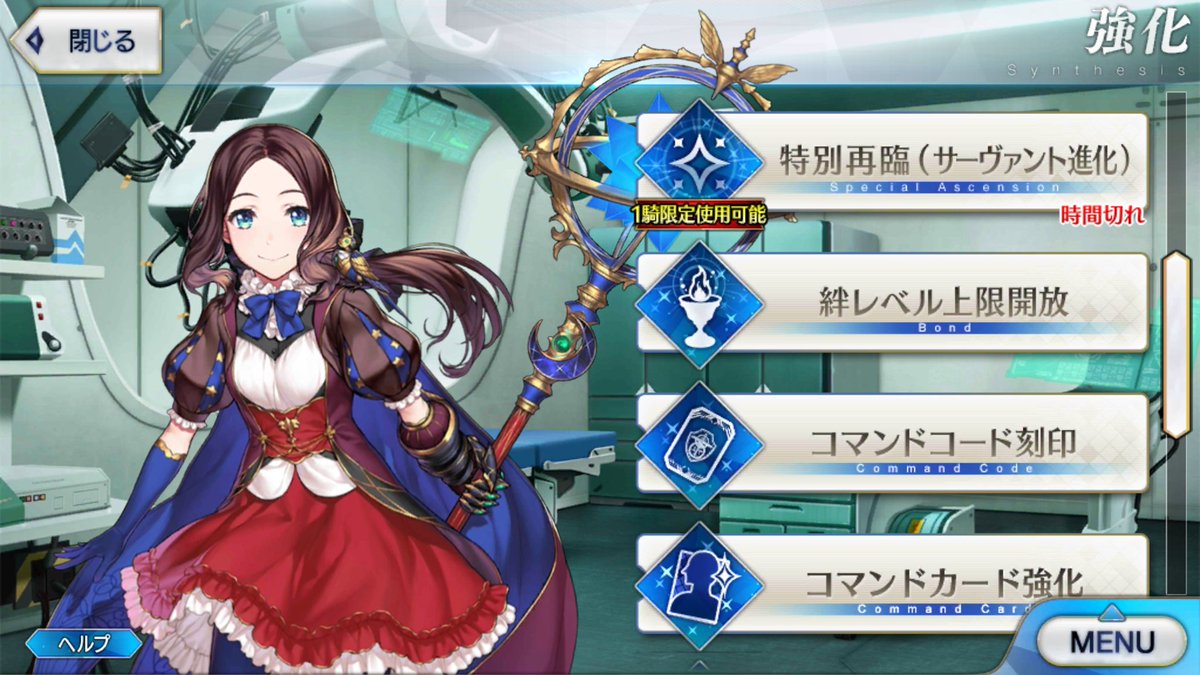 Fgo 特別再臨 がもうすぐ期限だけどハロウィン19に使えるか