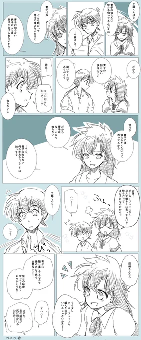 快斗くんの話をする新一くんと青子ちゃん 