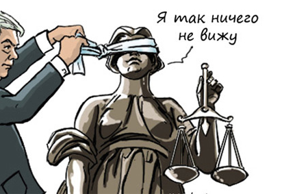 Справедливо наказали. Правосудие в России. Карикатура на судебную систему. Фемида коррупция. Правосудие карикатура.
