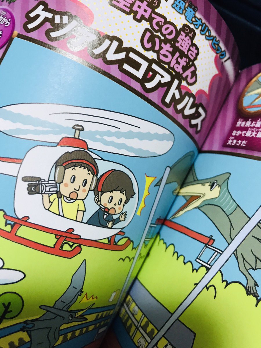 【お仕事】「恐竜バトル!まちがいさがし」(朝日新聞出版)に8見開きほど恐竜のまちがい探しや迷路描いてます。
フォロワーさんとご一緒できて嬉しい
♪今週発売です。 