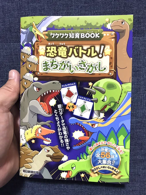 【お仕事】「恐竜バトル!まちがいさがし」(朝日新聞出版)に8見開きほど恐竜のまちがい探しや迷路描いてます。フォロワーさんとご一緒できて嬉しい今週発売です。 